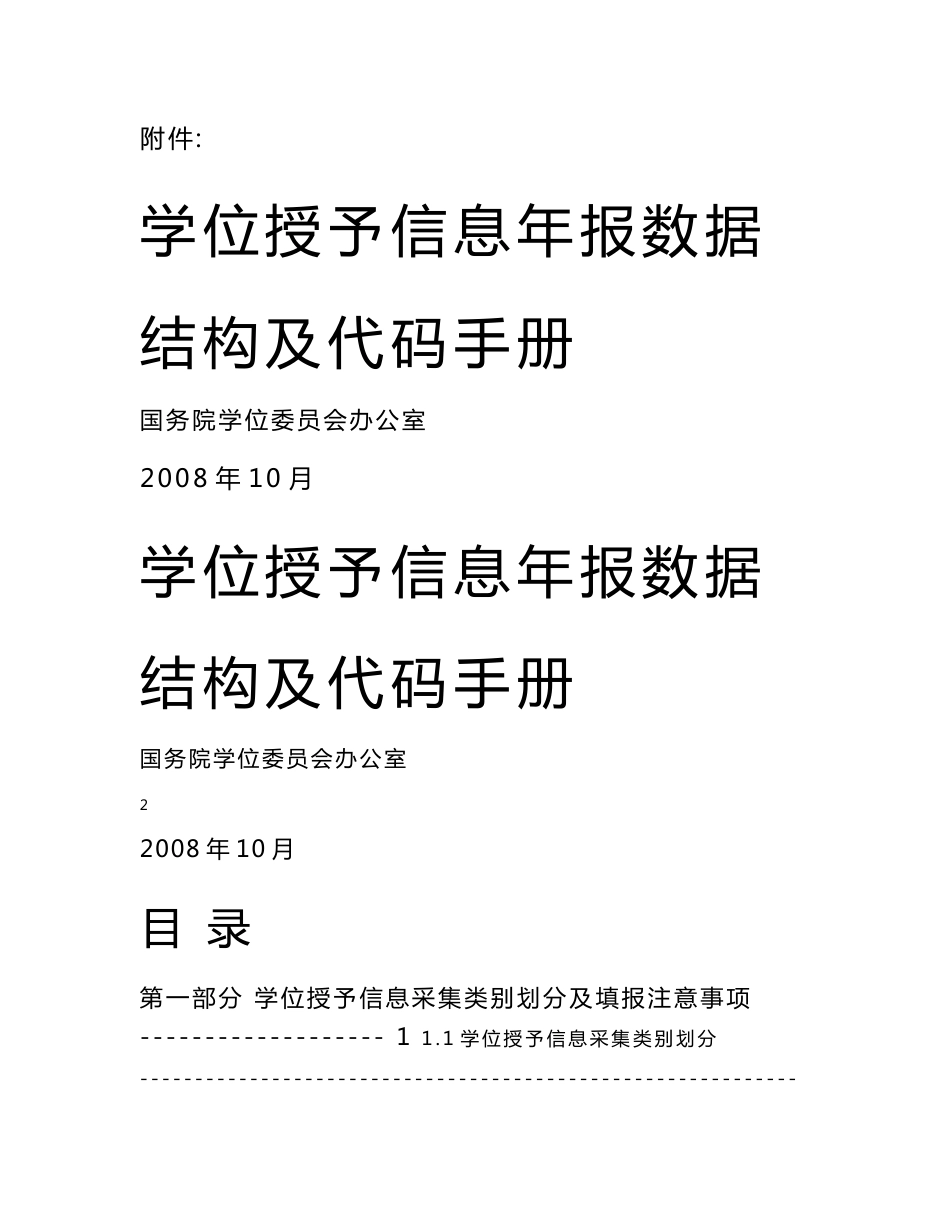 专业学位硕士学位信息表(代码查询手册)!47_第1页