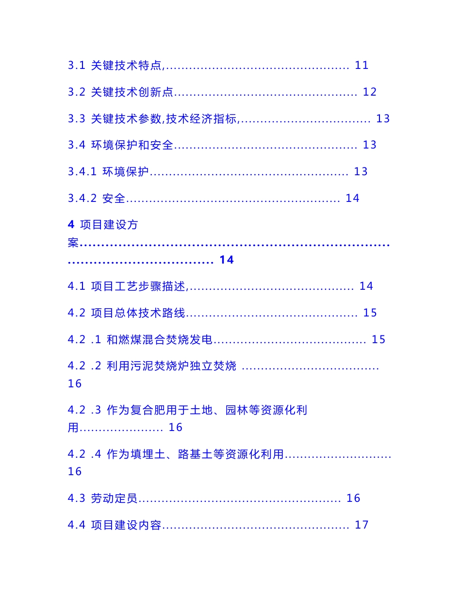 污泥化学改性一体化深度脱水核心技术设计专业方案_第3页