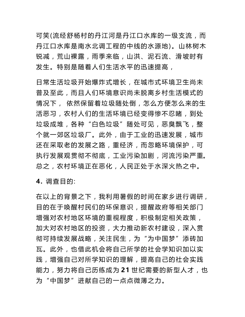 农村环境调研报告_第2页