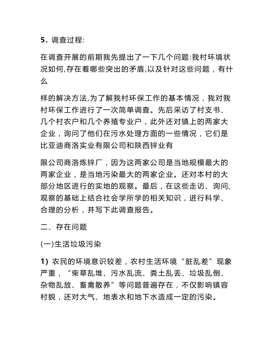 农村环境调研报告_第3页