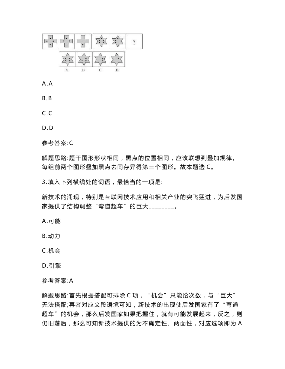 2022年04月2022中国地质调查局自然资源综合调查指挥中心及所属各专业地质调查中心公开招聘366人全考点押题卷I【3套合1版】带答案解析_第2页