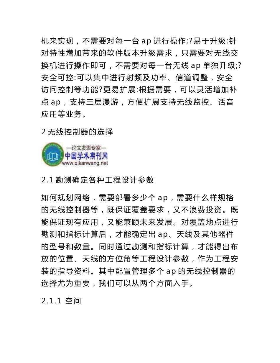 无线网络论文：浅谈构建中小规模无线网络解决方案_第3页