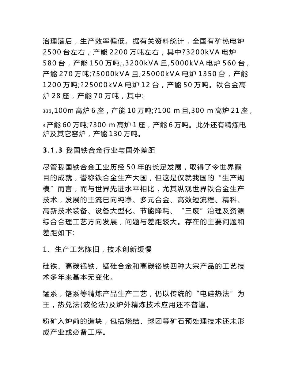 铁合金市场分析和价格预测_第2页