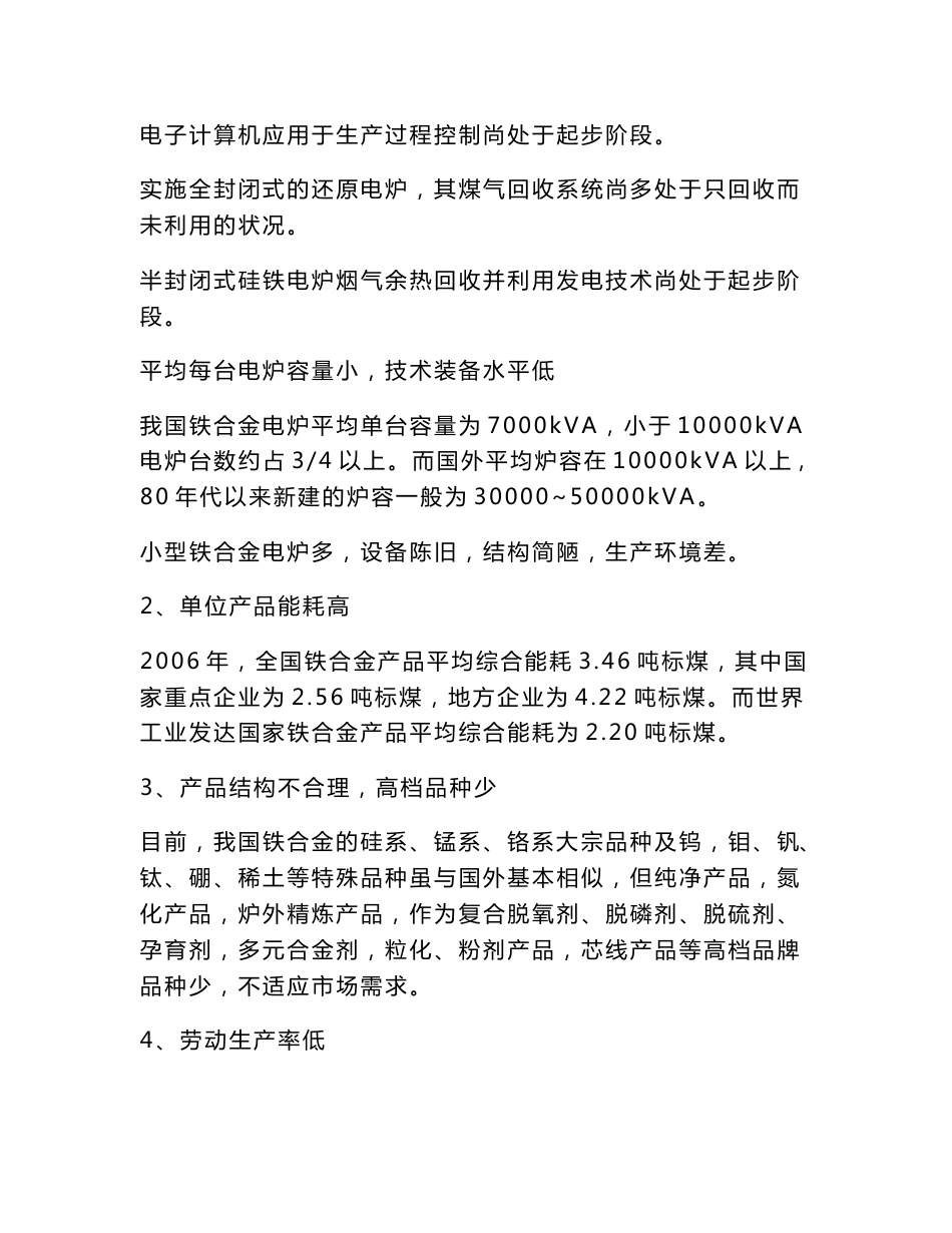铁合金市场分析和价格预测_第3页