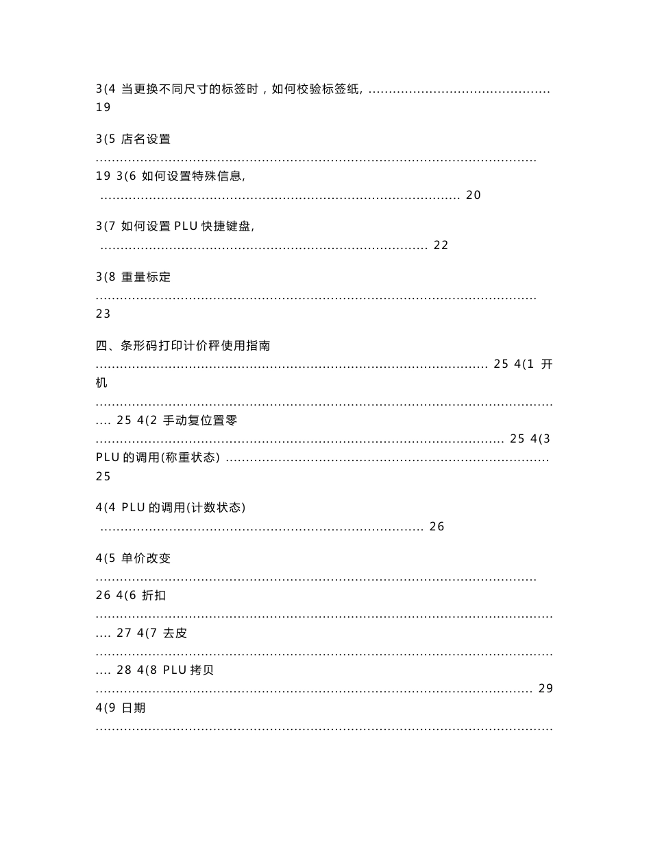 大华秤使用说明书_第2页