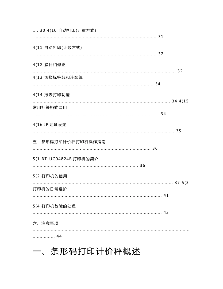 大华秤使用说明书_第3页