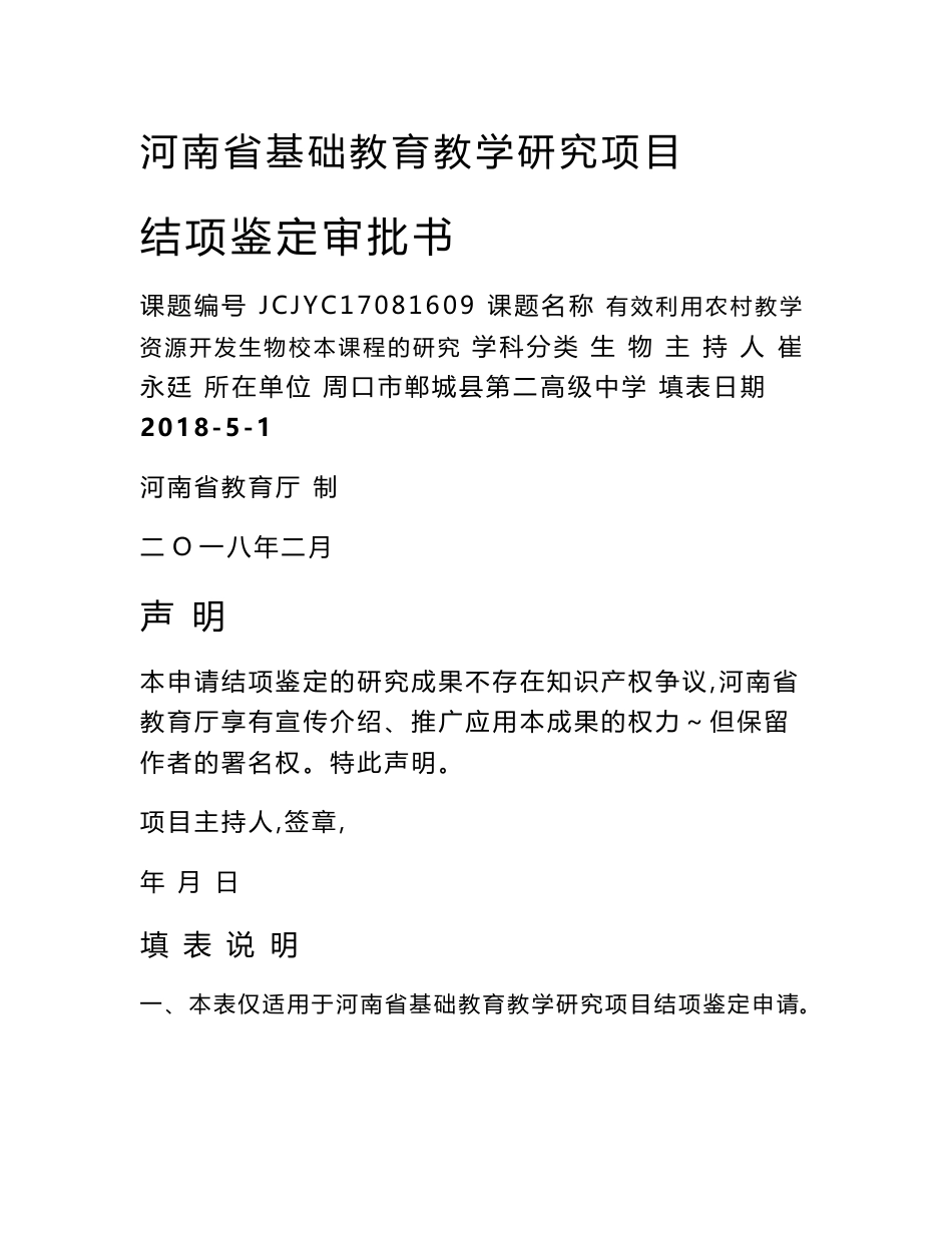 结项鉴定审批书_第1页