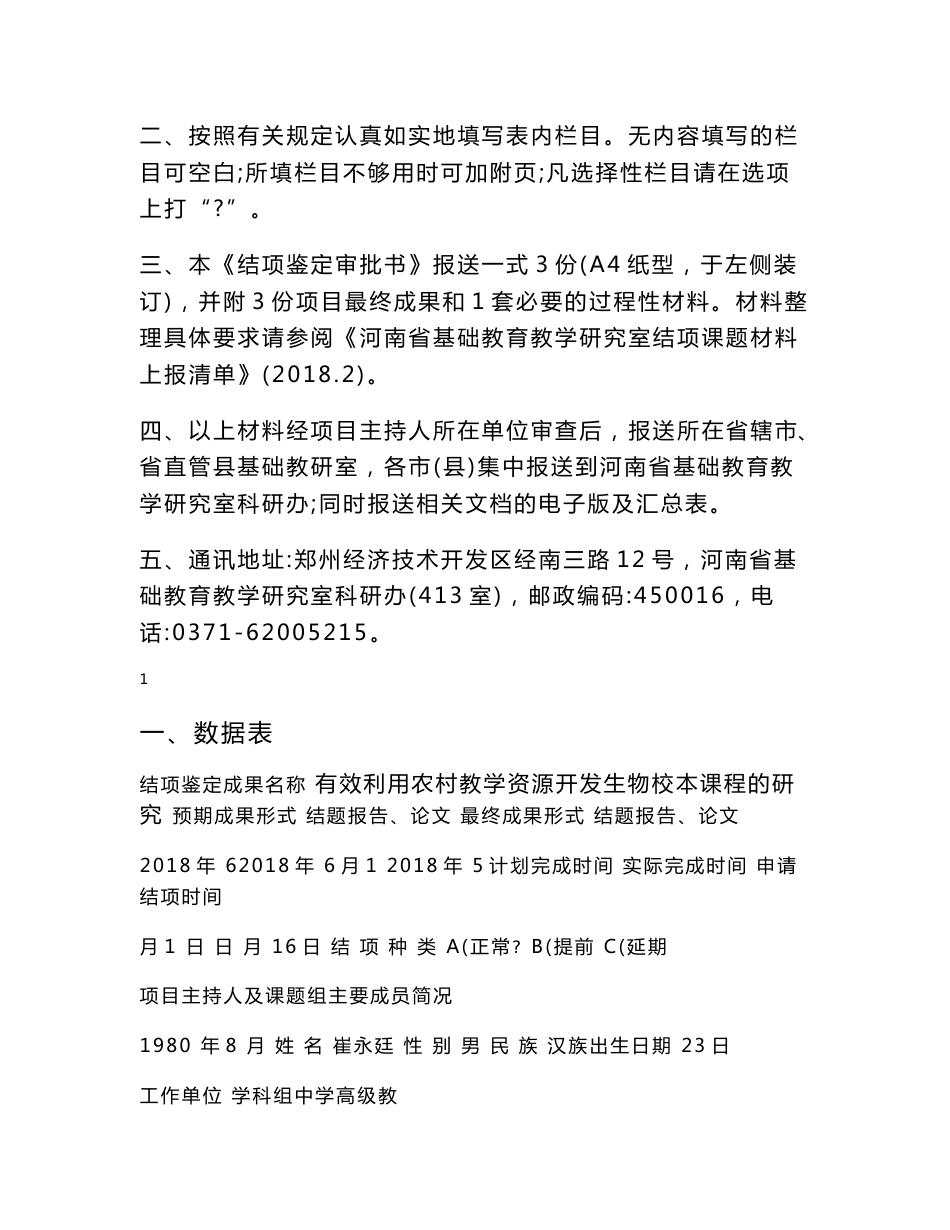 结项鉴定审批书_第2页
