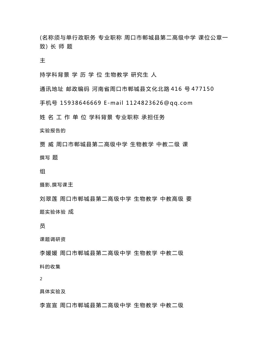 结项鉴定审批书_第3页
