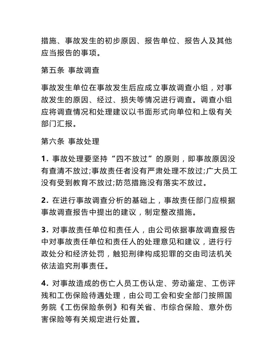 道路运输事故报告与调查_第2页