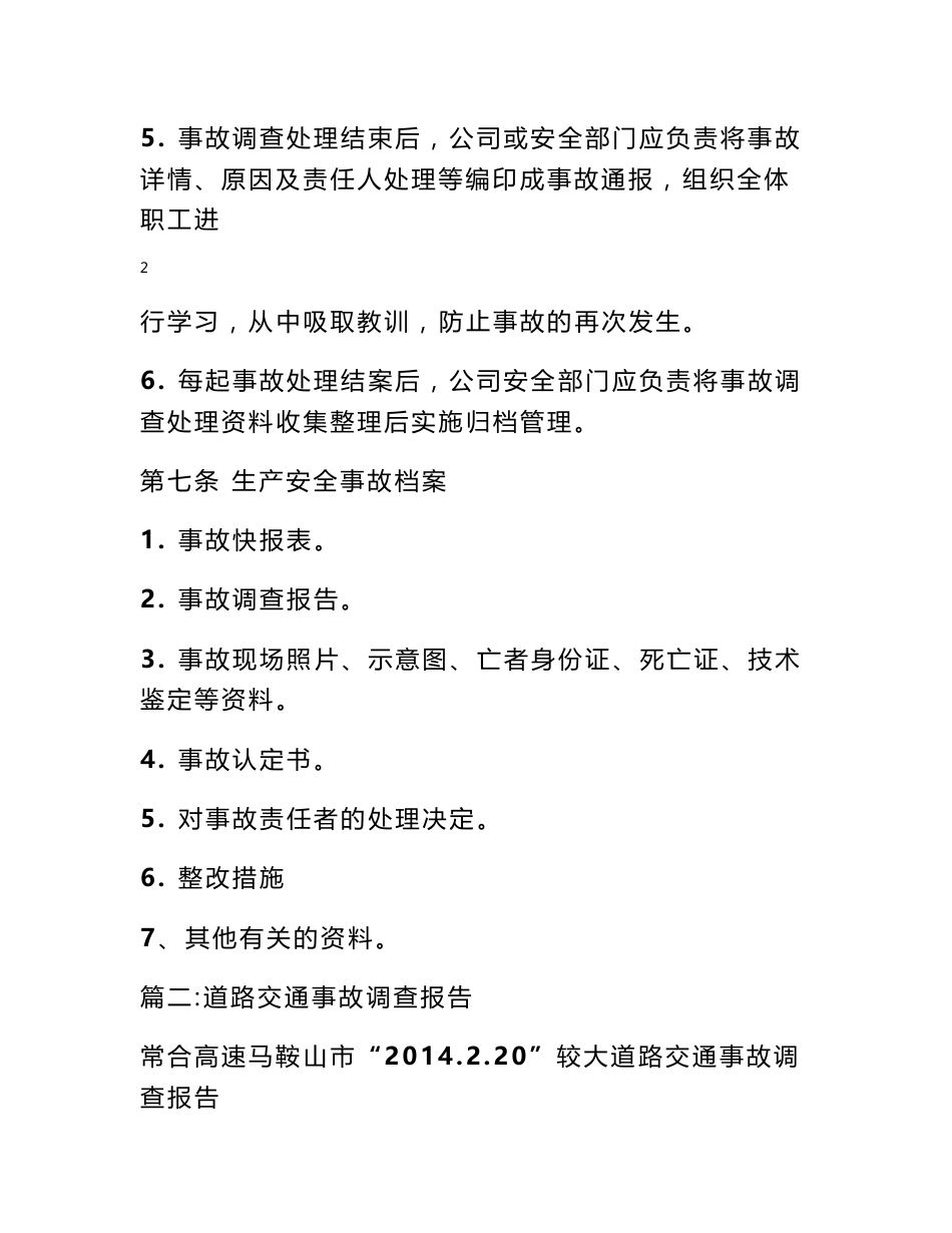 道路运输事故报告与调查_第3页