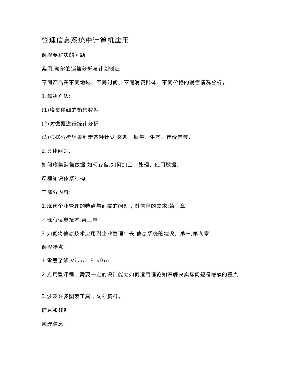 管理信息系统中计算机应用_第1页