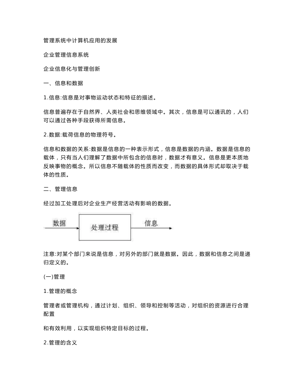 管理信息系统中计算机应用_第2页
