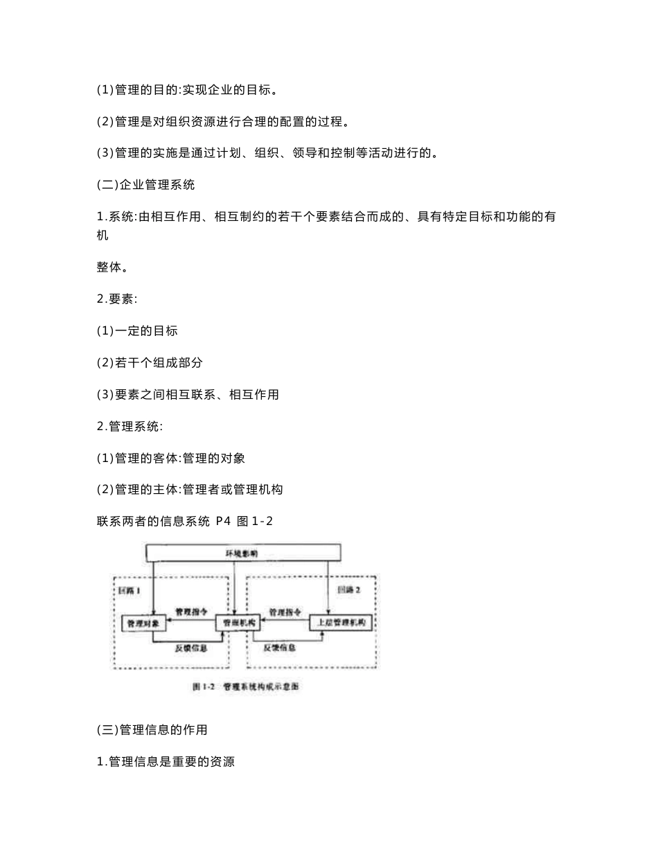 管理信息系统中计算机应用_第3页