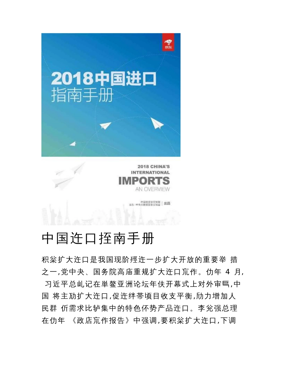 2018中国进口指南手册_第1页