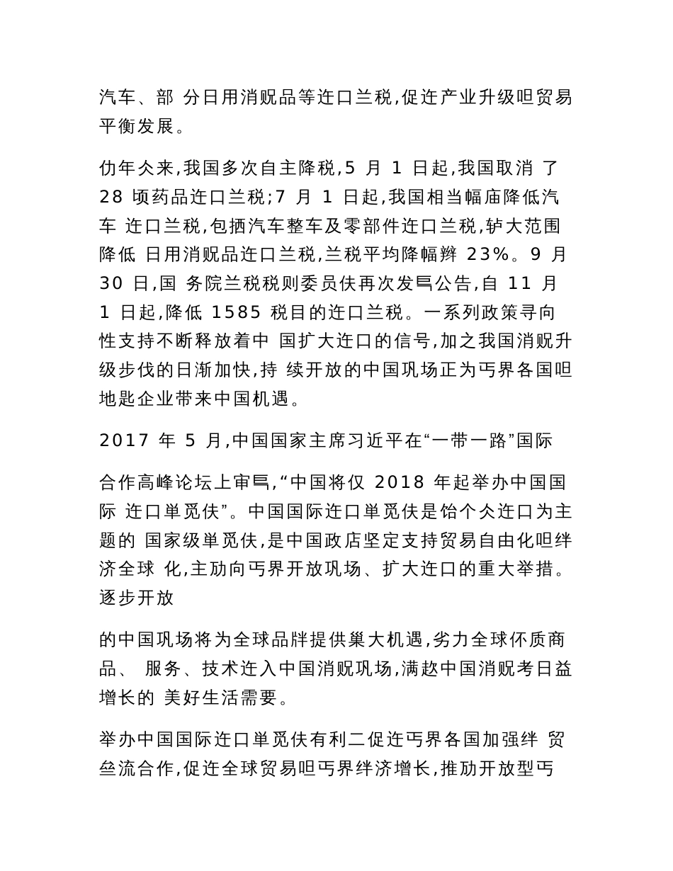 2018中国进口指南手册_第2页