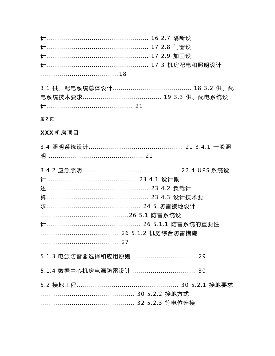 信息中心机房设计方案.doc_第2页