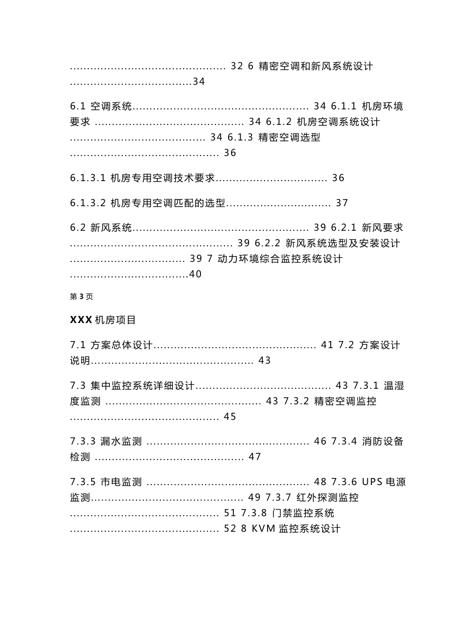 信息中心机房设计方案.doc_第3页