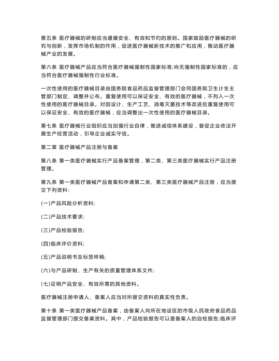 医疗器械企业相关法规文件_第3页