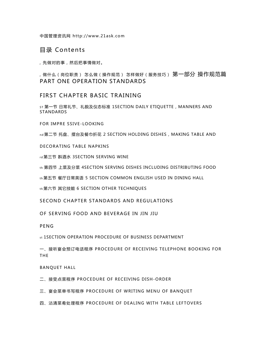 第一部分  操作规范篇_第1页