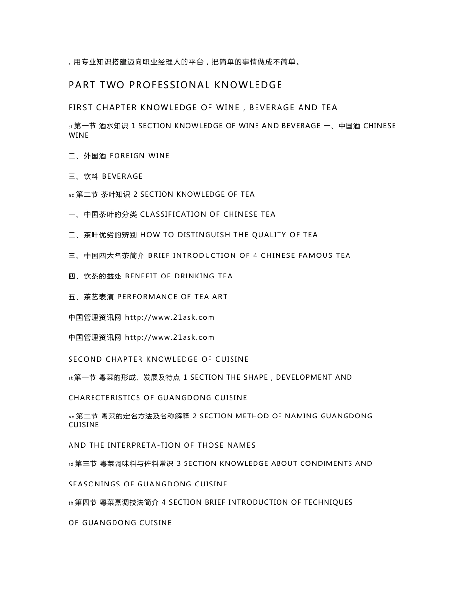第一部分  操作规范篇_第3页