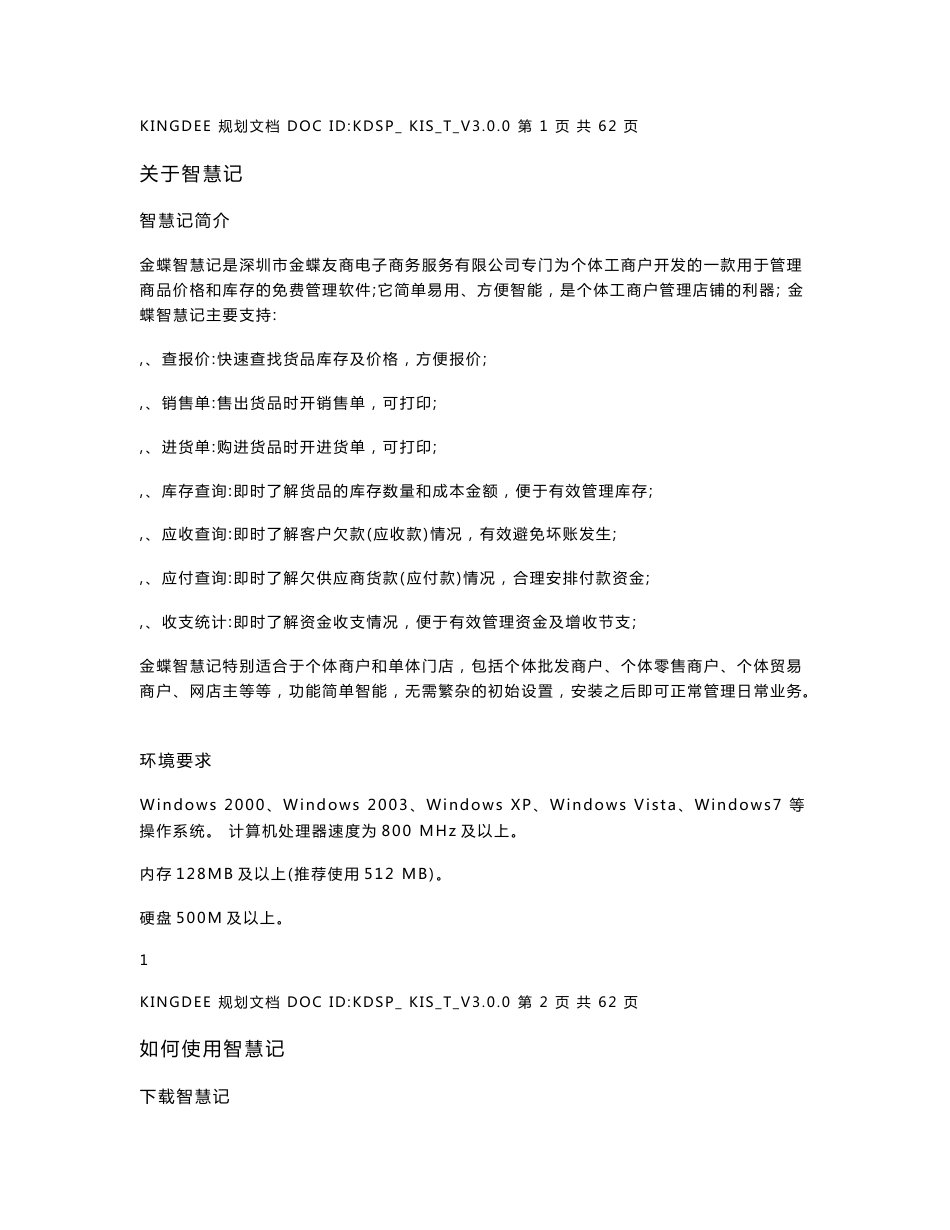 智慧记用户使用指南_第1页