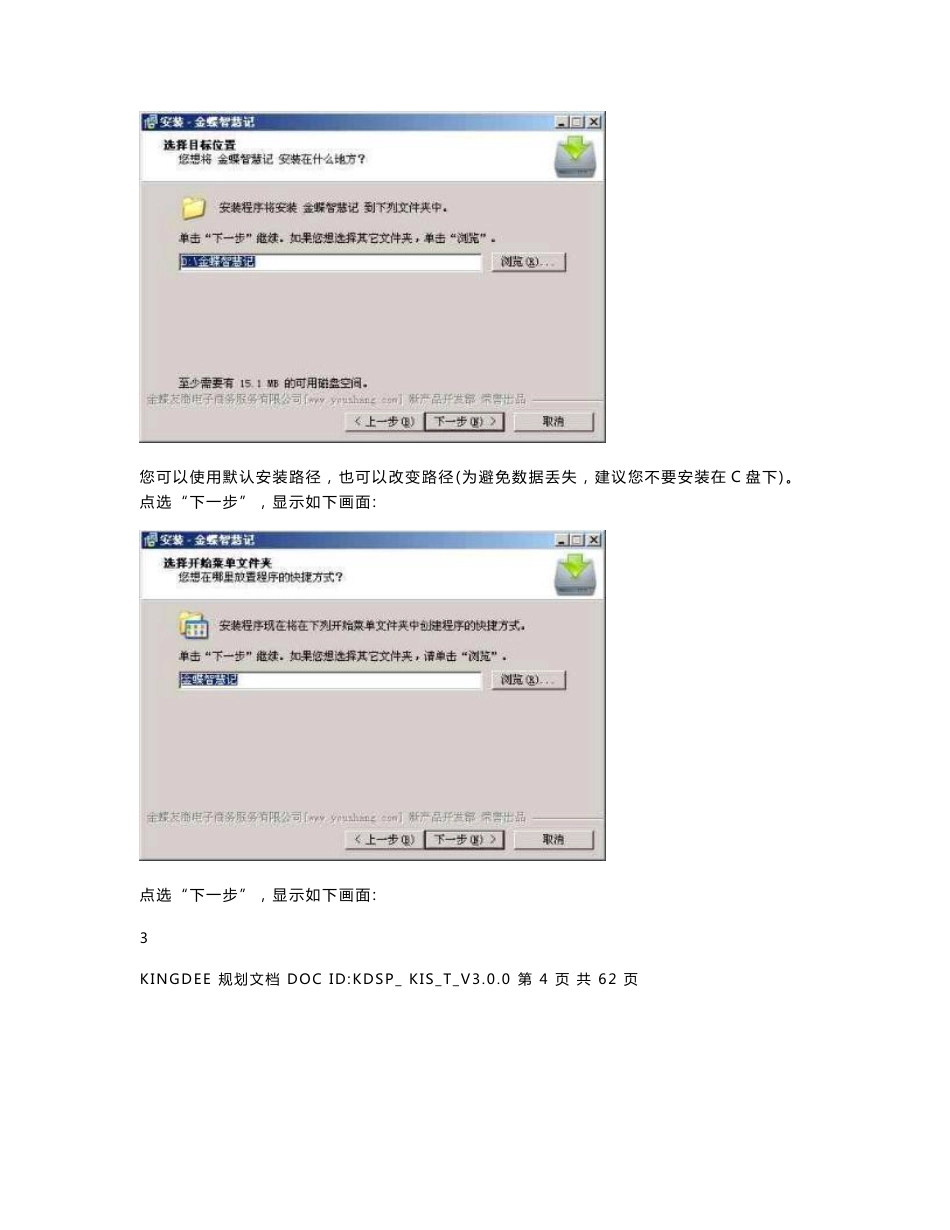 智慧记用户使用指南_第3页