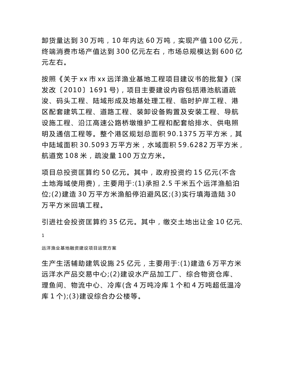 远洋渔业基地融资建设项目运营方案_第3页