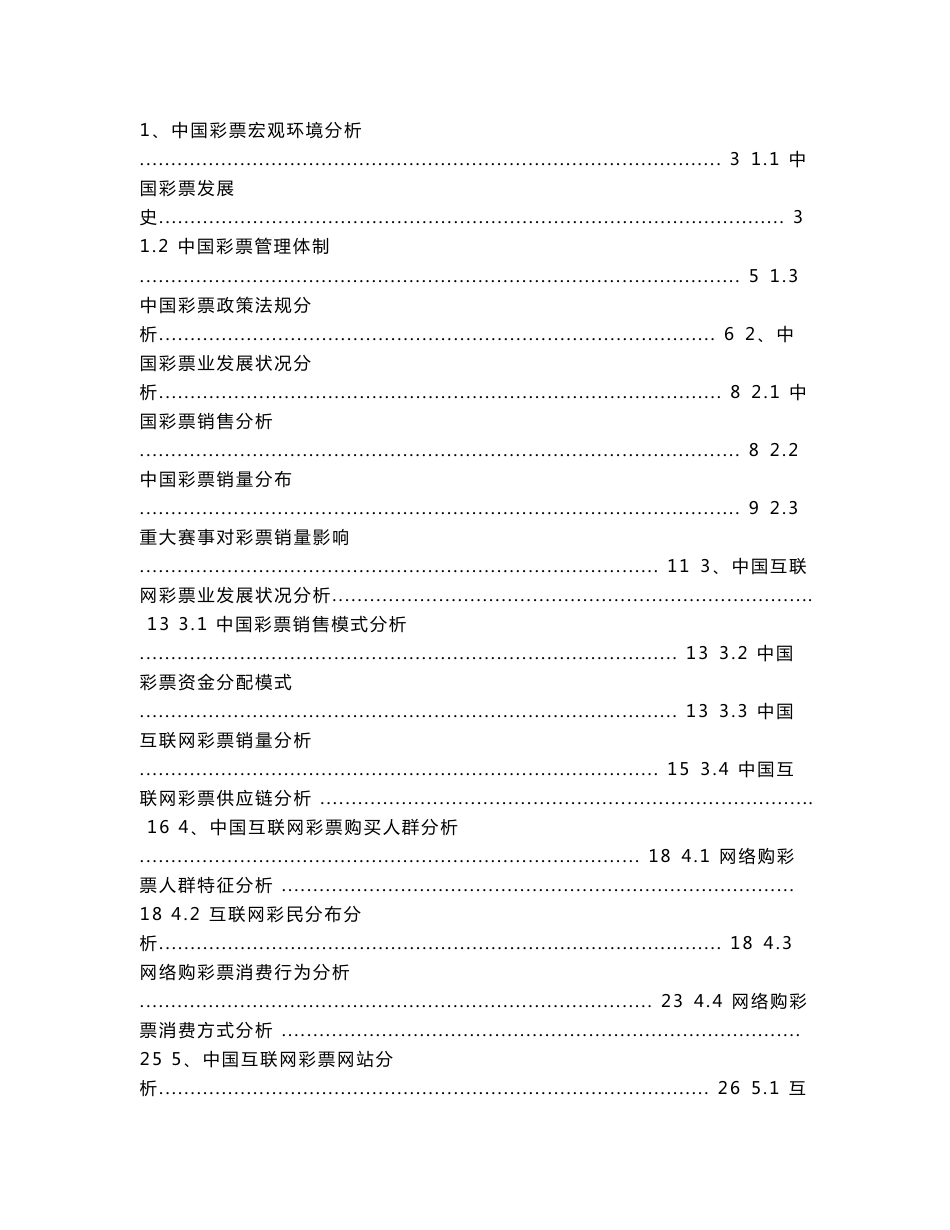 2015年中国互联网彩票行业分析报告_第2页