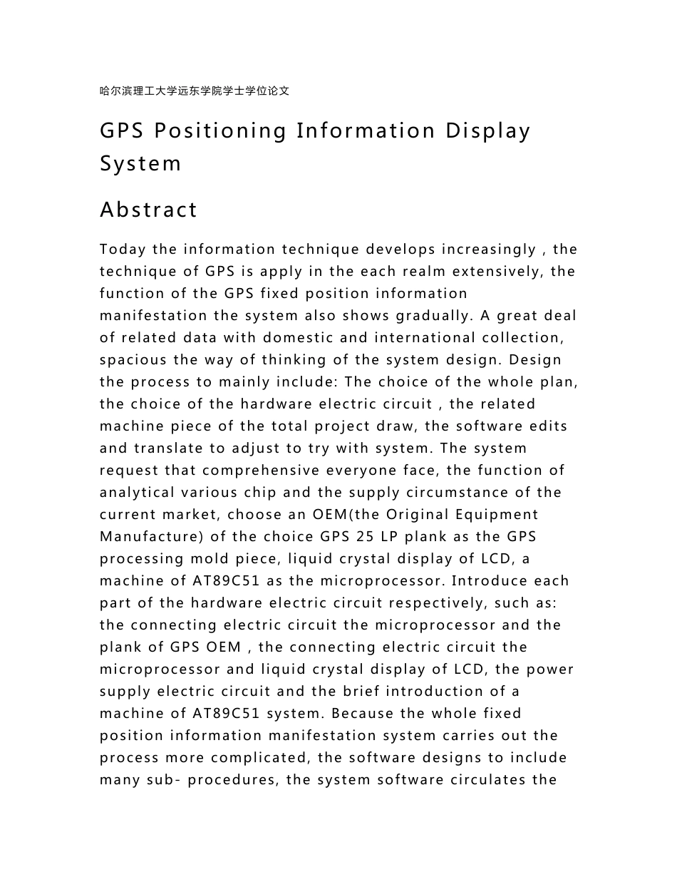 毕设--GPS定位信息显示系统_第2页