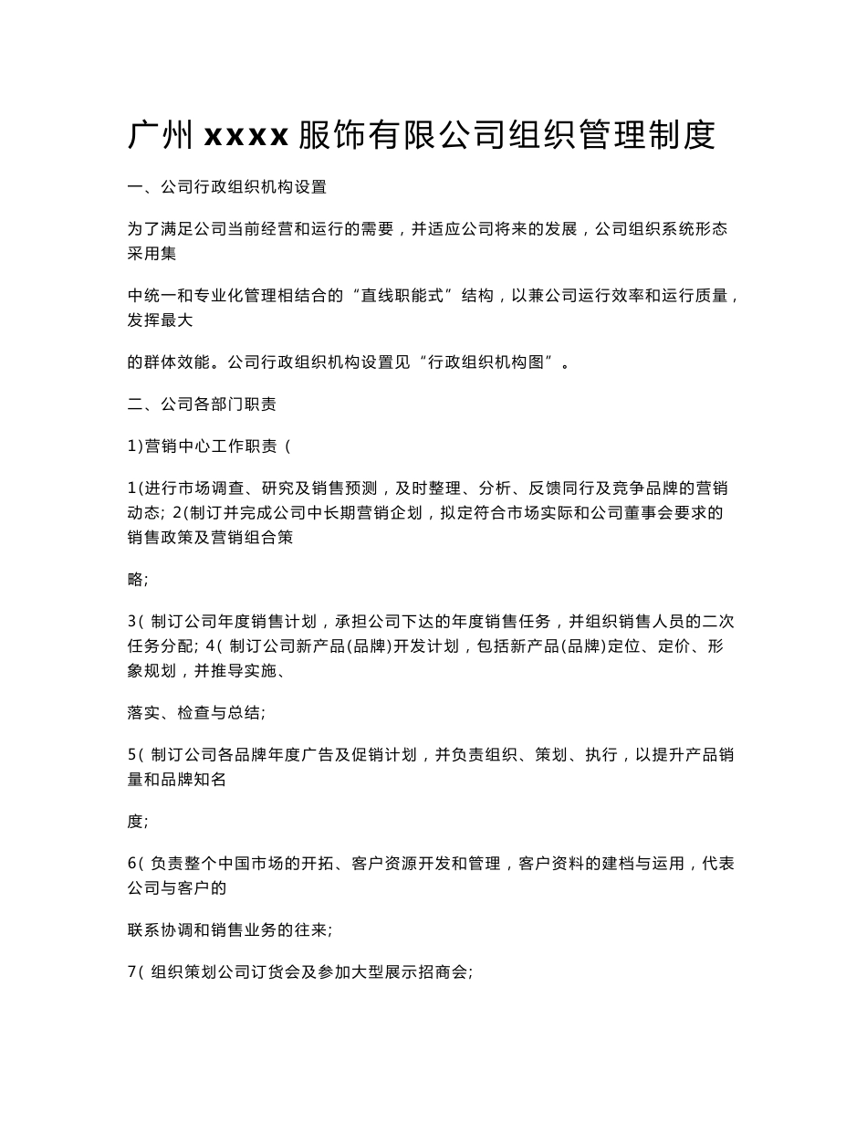 服装公司全套管理制度_第1页