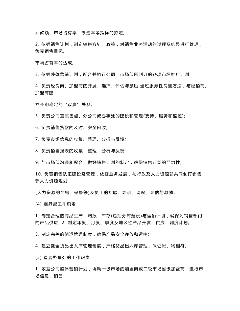 服装公司全套管理制度_第3页