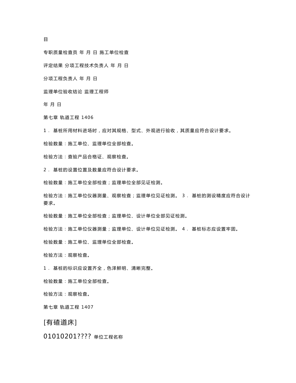 12客运专线铁路验标应用指南1403～1448页_第3页