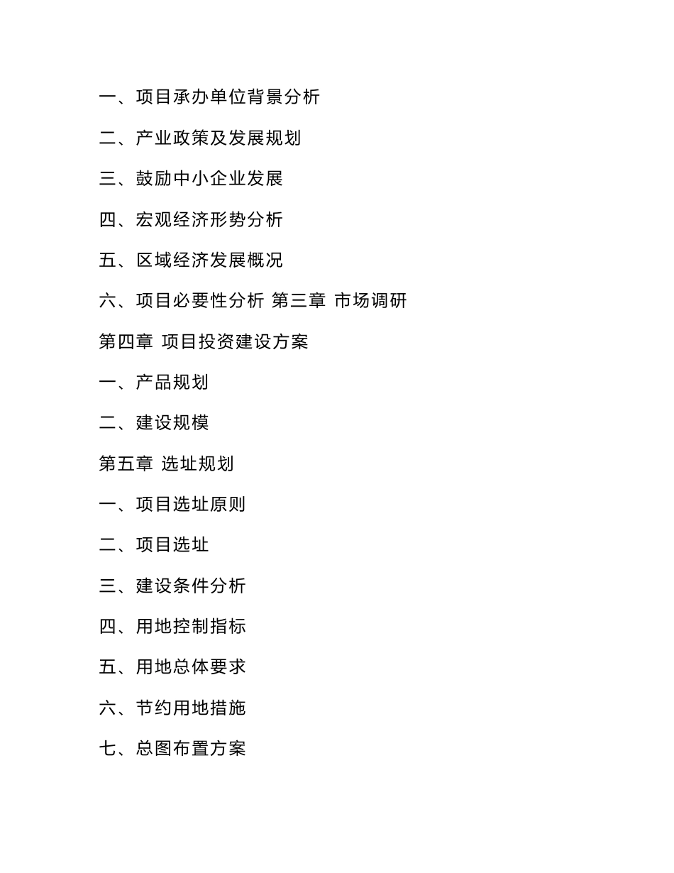 建筑节能项目可行性研究报告（案例及参考模板）_第3页