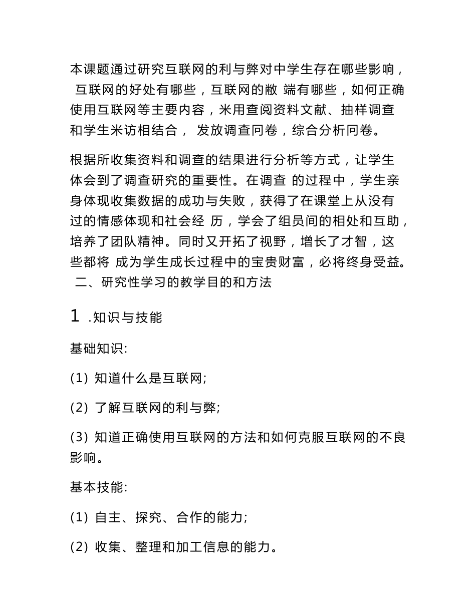 中学生接触互联网的弊与利的研究方案_第2页