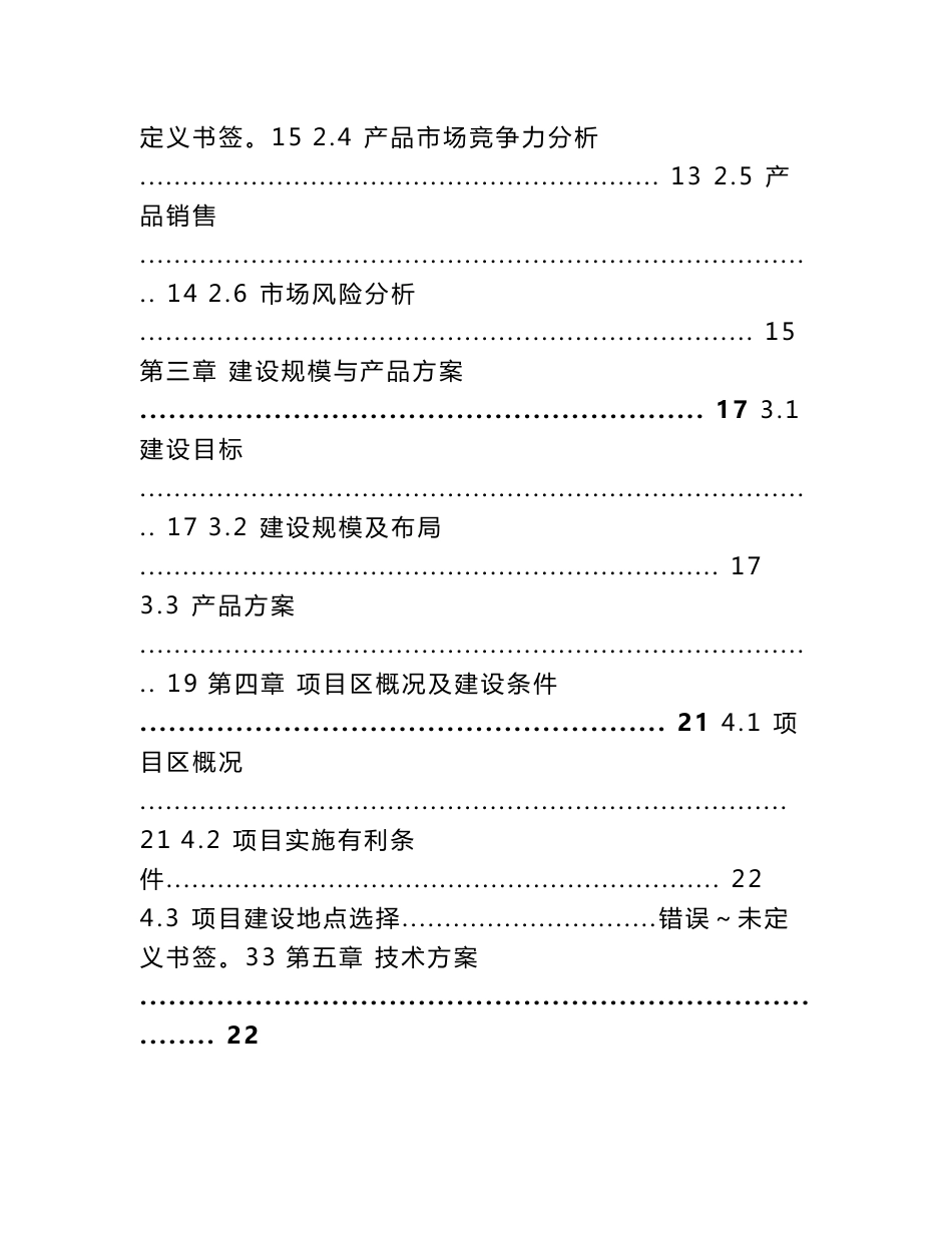 优质肉驴产业化开发建设项目可行性研究报告2010年_第2页