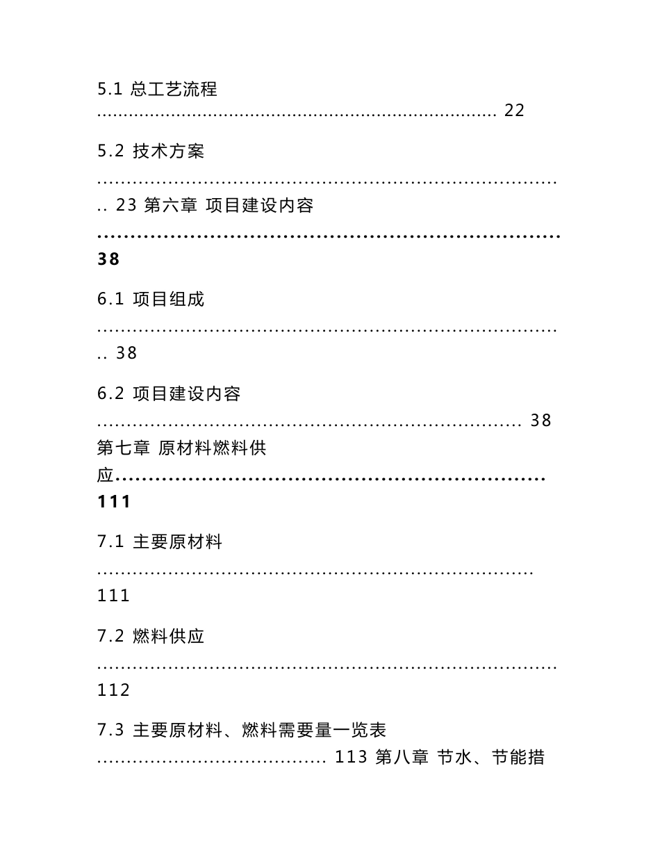 优质肉驴产业化开发建设项目可行性研究报告2010年_第3页