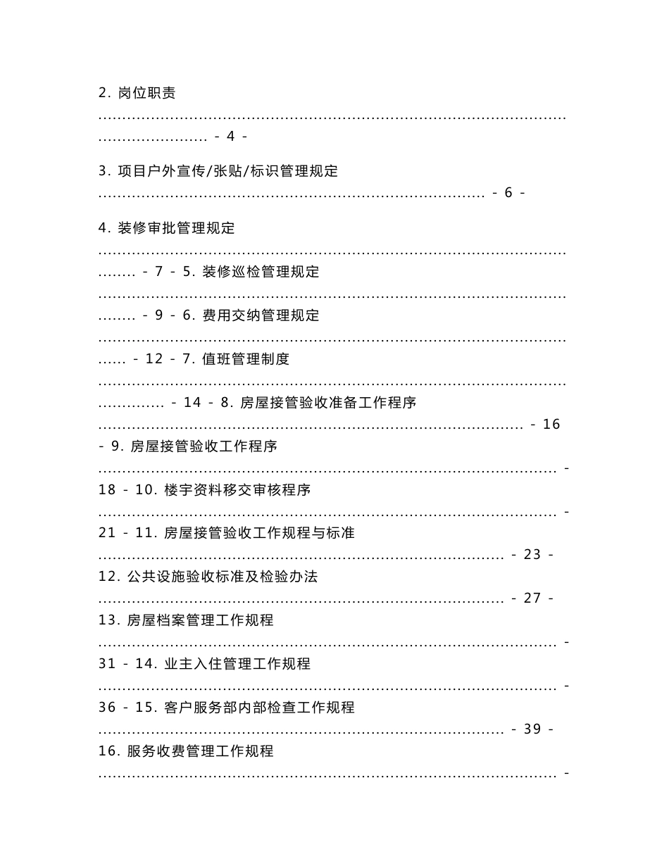 物业管理客户服务部工作手册_第2页