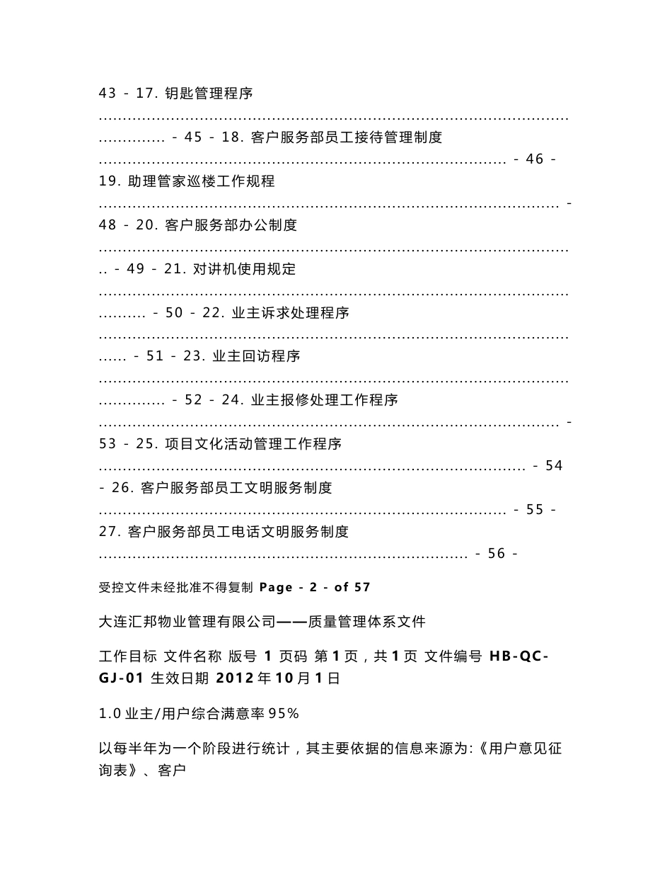 物业管理客户服务部工作手册_第3页