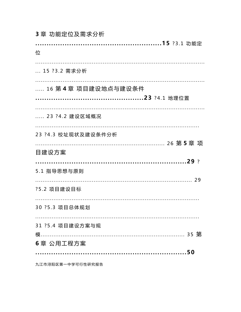 九江市浔阳区第一中学可行性研究报告_第2页