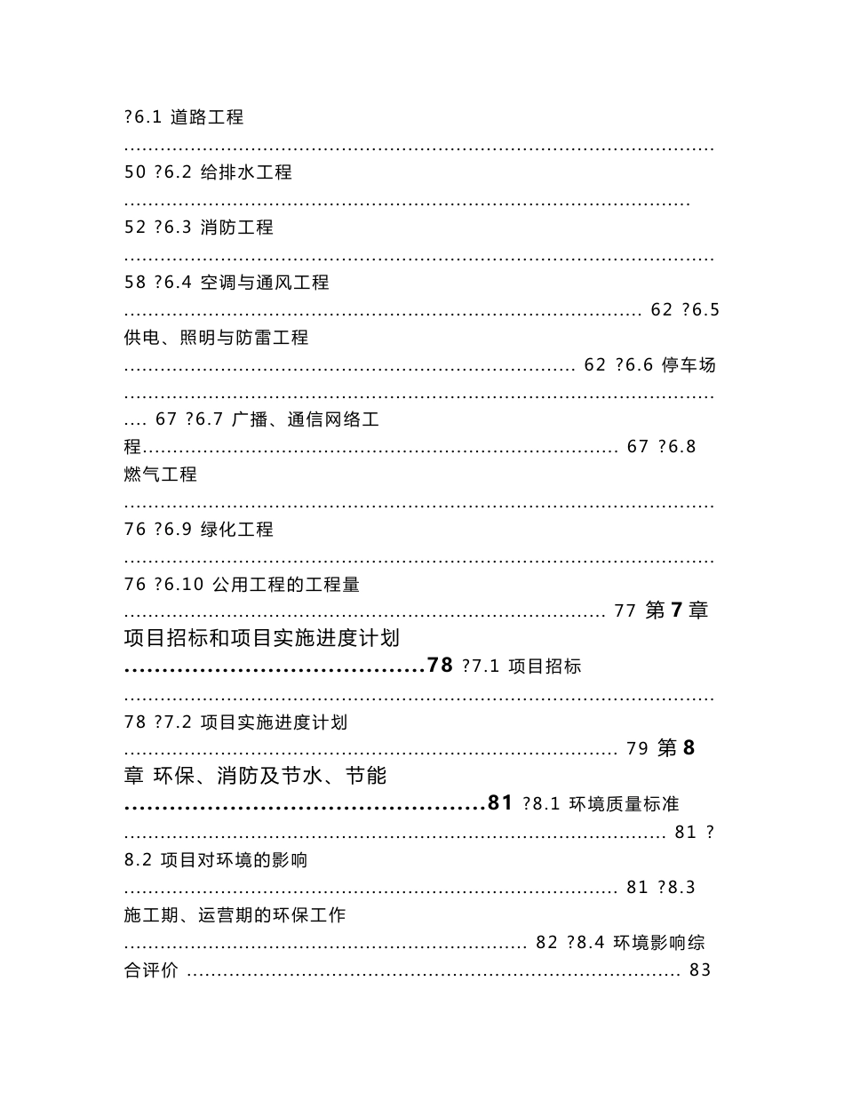 九江市浔阳区第一中学可行性研究报告_第3页