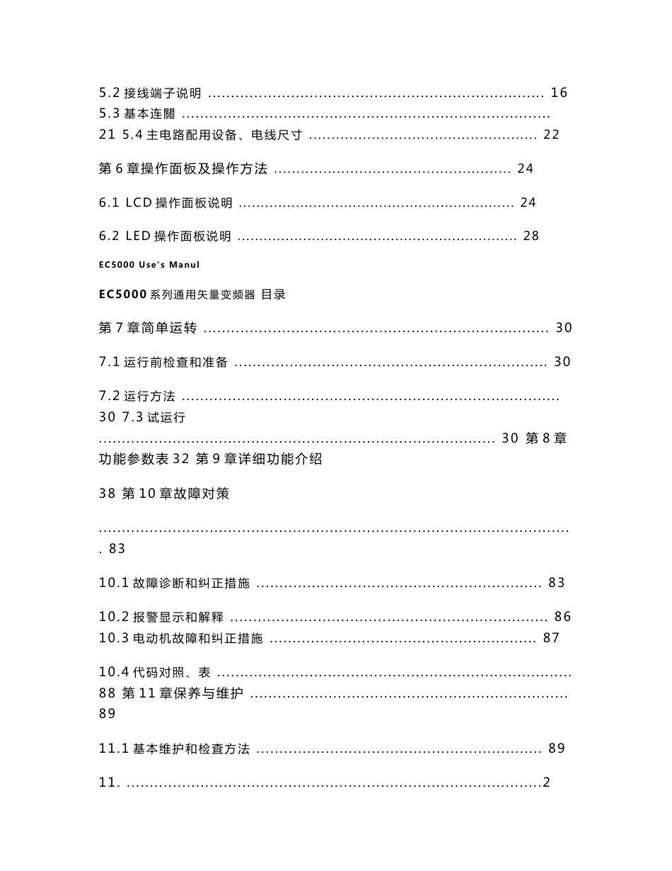 世通EC5000系列变频器使用说明书_第2页