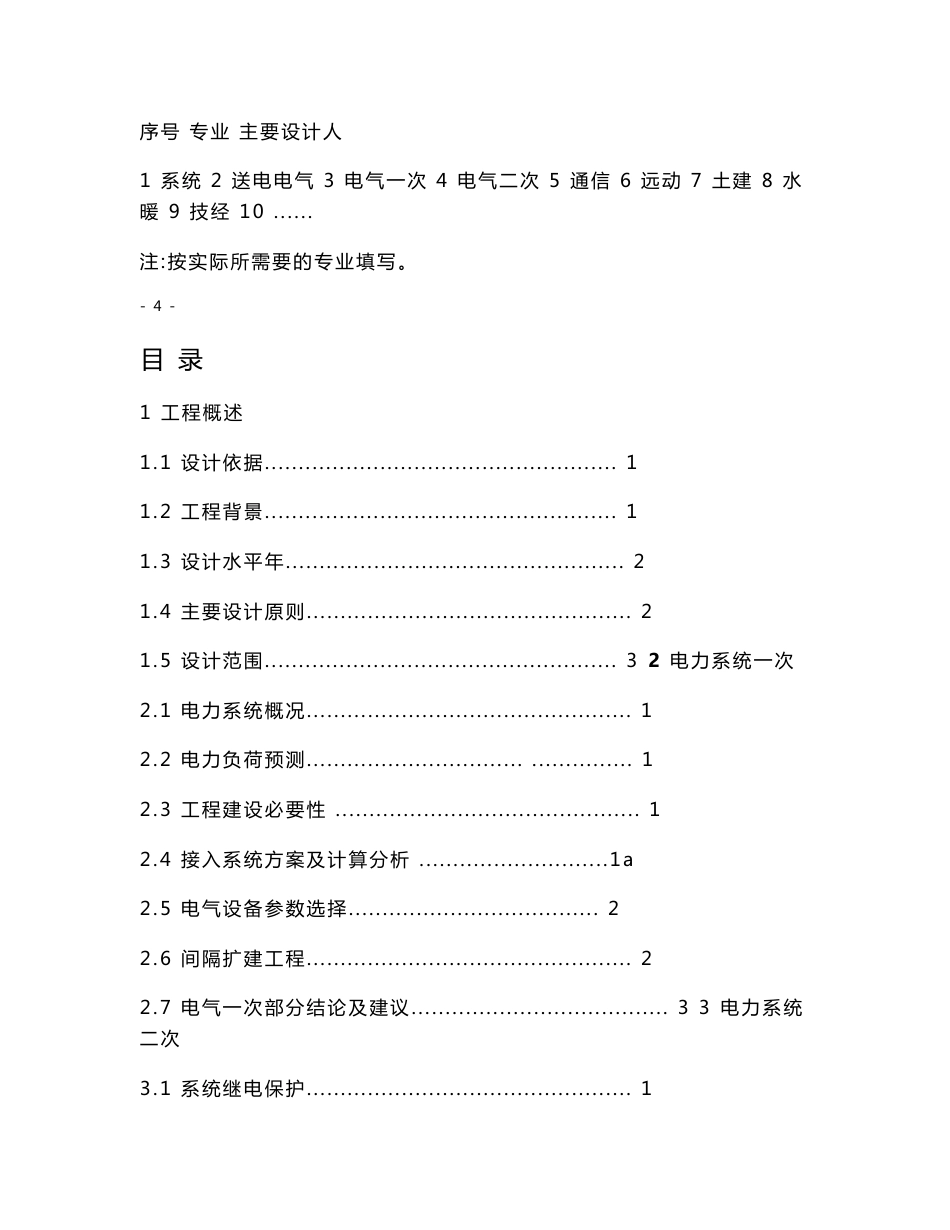 风电电源接入系统工程可行性研究报告_第2页