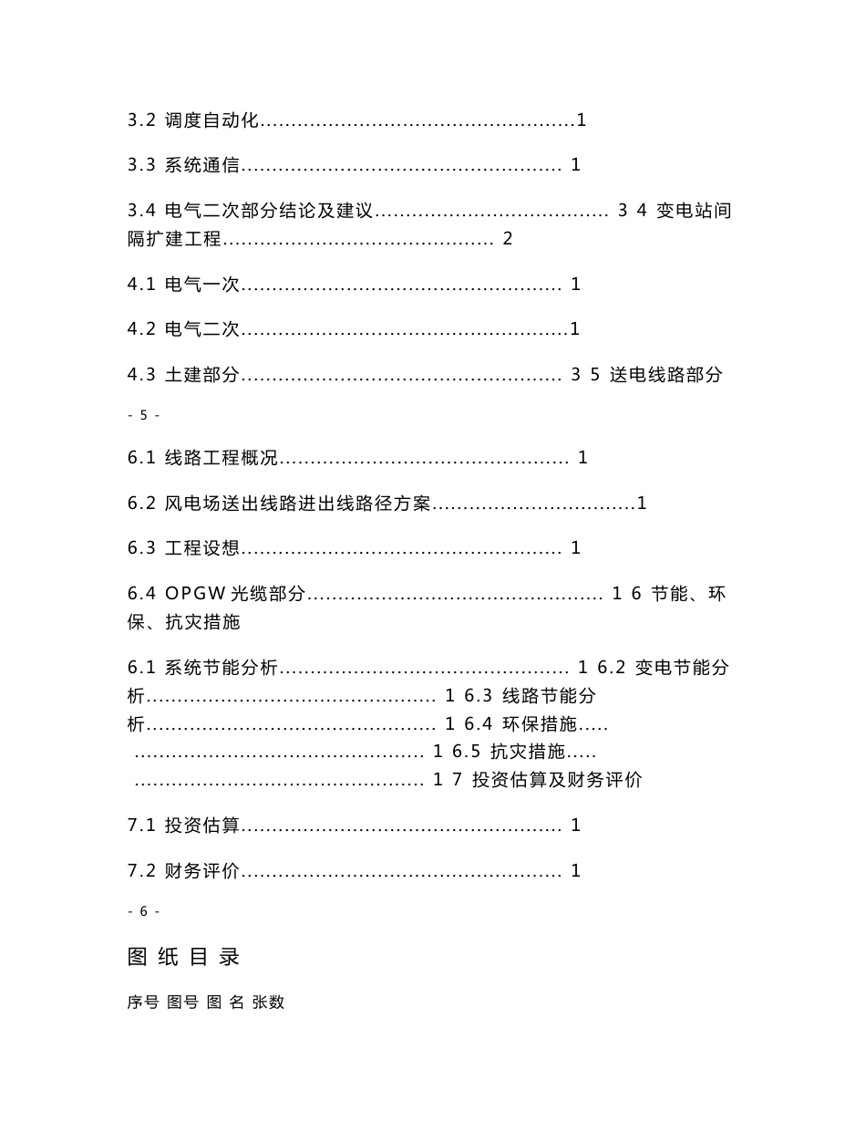 风电电源接入系统工程可行性研究报告_第3页