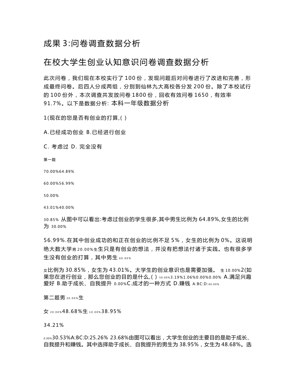 问卷调查表数据分析_第1页