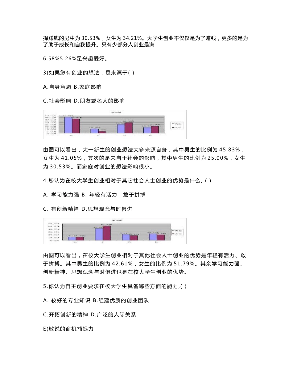 问卷调查表数据分析_第2页