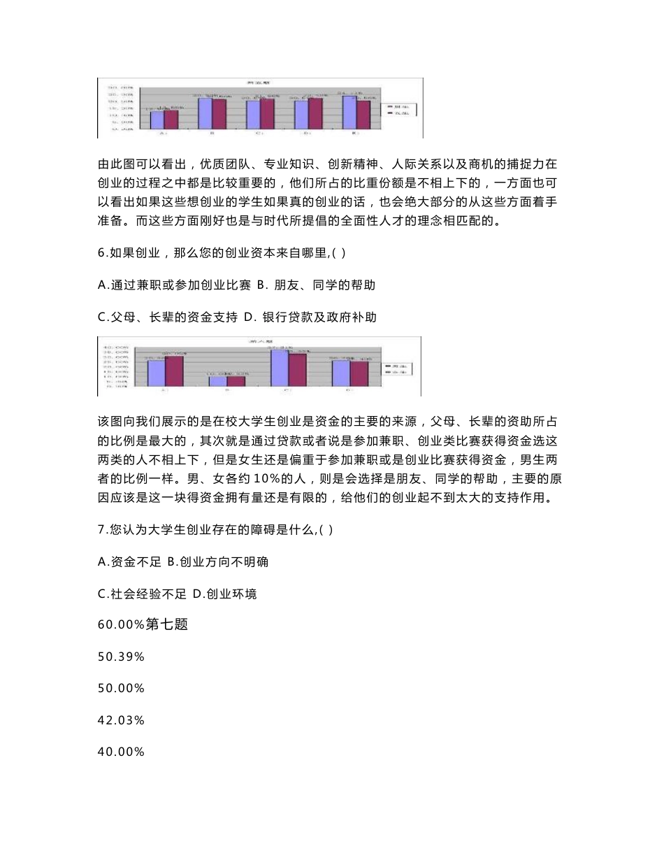 问卷调查表数据分析_第3页