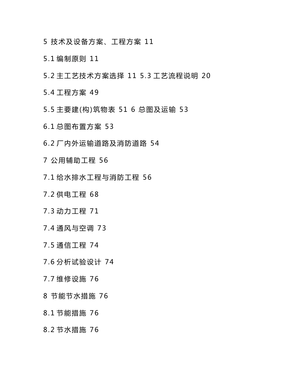 医疗废物集中处置中心项目立项申请报告（可编辑）_第2页