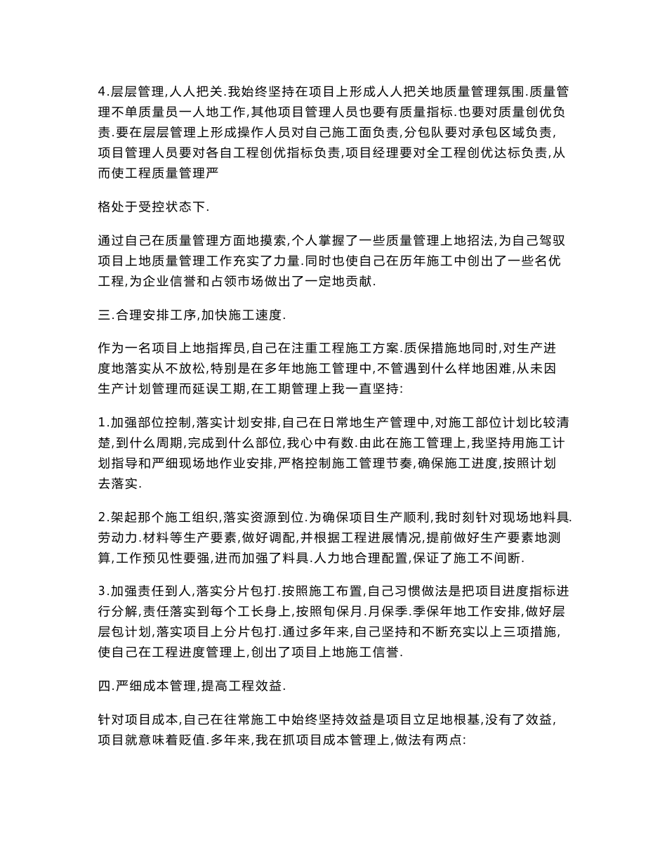 建筑行业个人述职报告_第2页