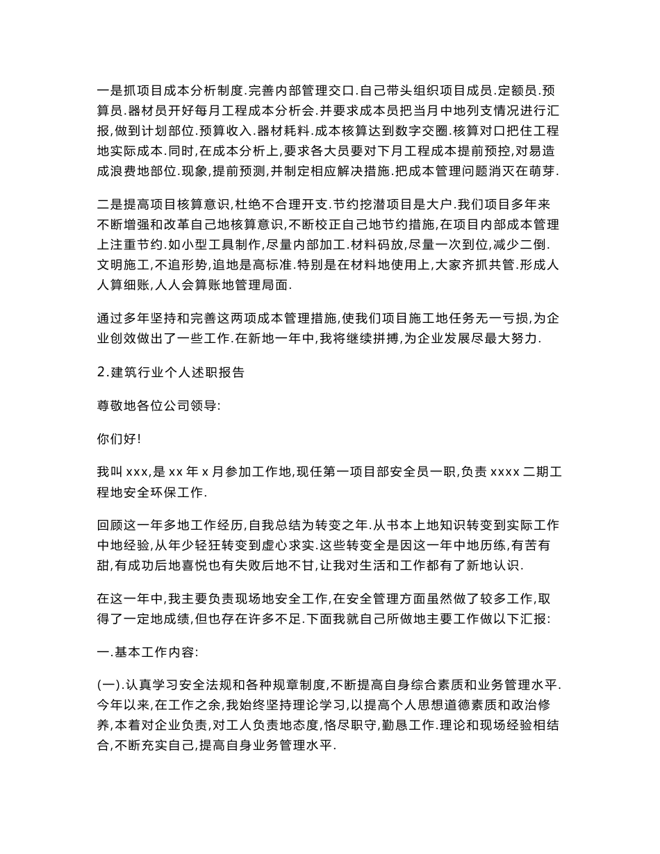 建筑行业个人述职报告_第3页